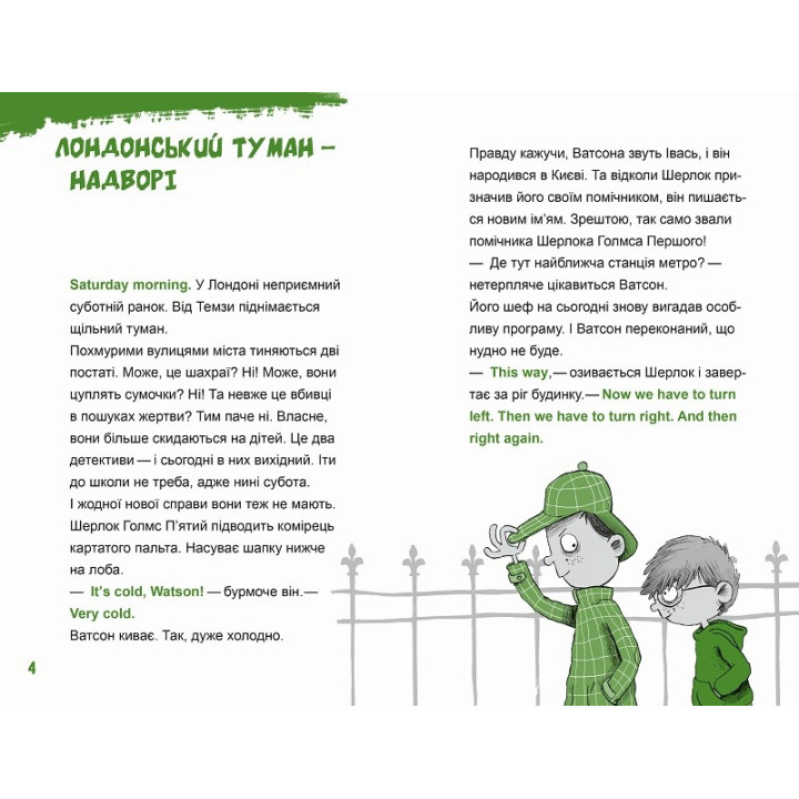 Шерлок младший и безголовый епископ