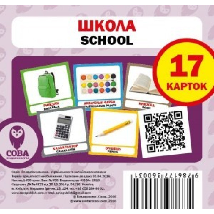 Школа