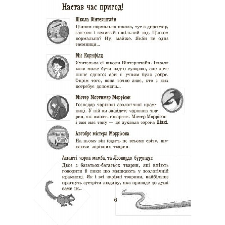 Школа волшебных животных Полный отпад