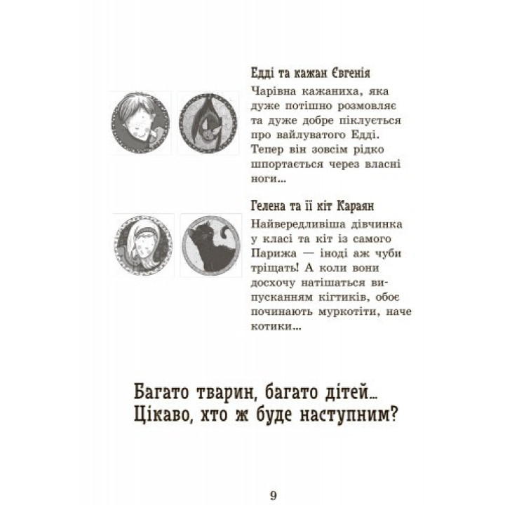 Школа волшебных животных. Полный отпад! Книга 4