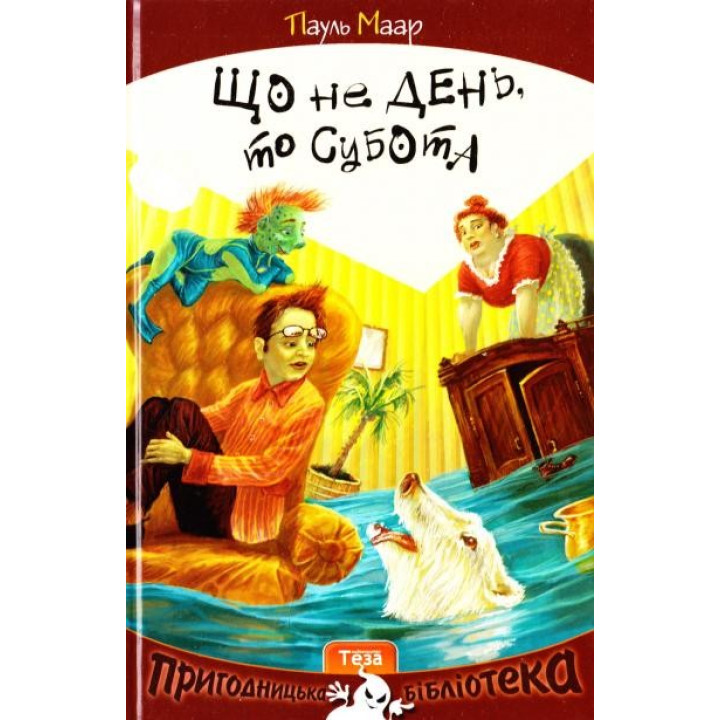 Что ни день, то суббота. Кн.1