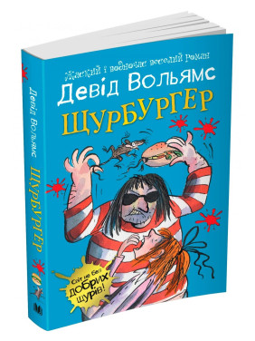 Щурбургер