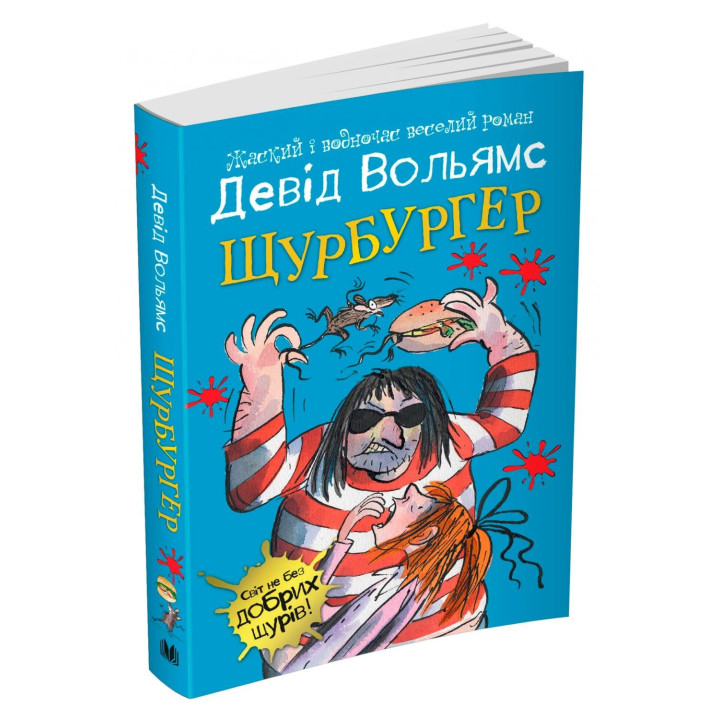 Щурбургер