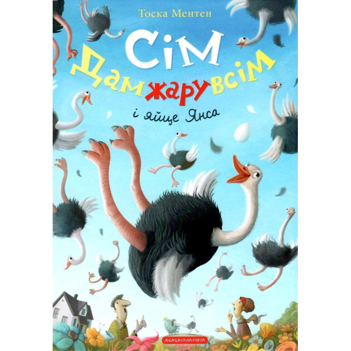 Сим Дамжару всем и яйцо Янса. Книга 1