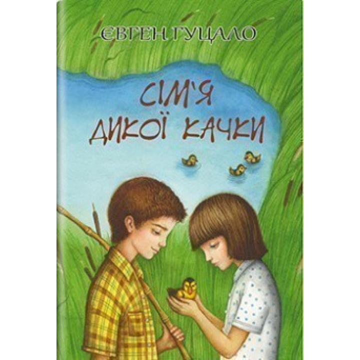 Семья дикой утки.