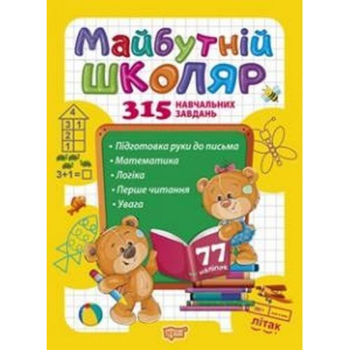 Скоро в школу. Будущий школьник