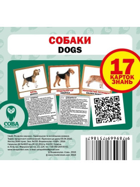Собаки