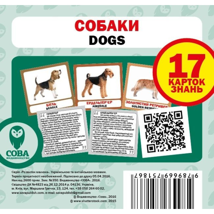 Собаки