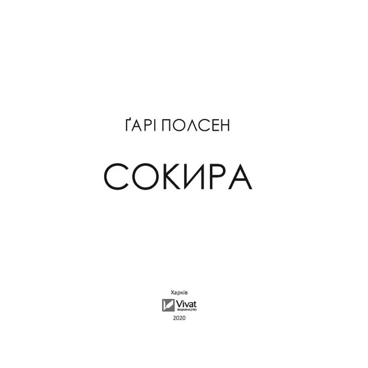Топор