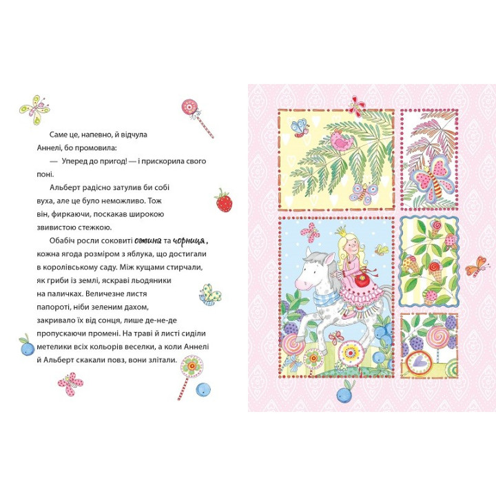 Сладкий лес. Принцесса Аннели и самый милый в мире пони