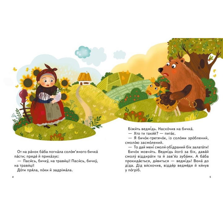 Соломенный бычок Коза-дереза