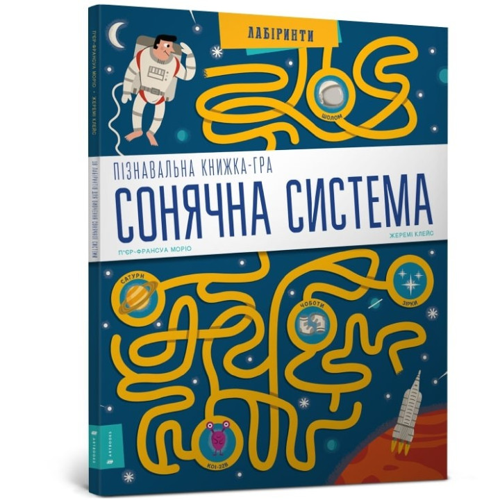 СОЛНЕЧНАЯ СИСТЕМА