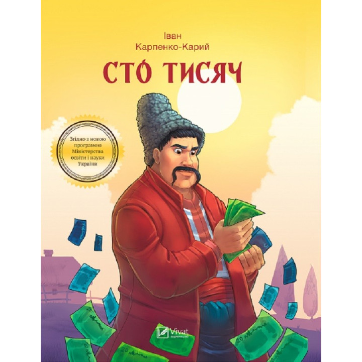Сто тысяч
