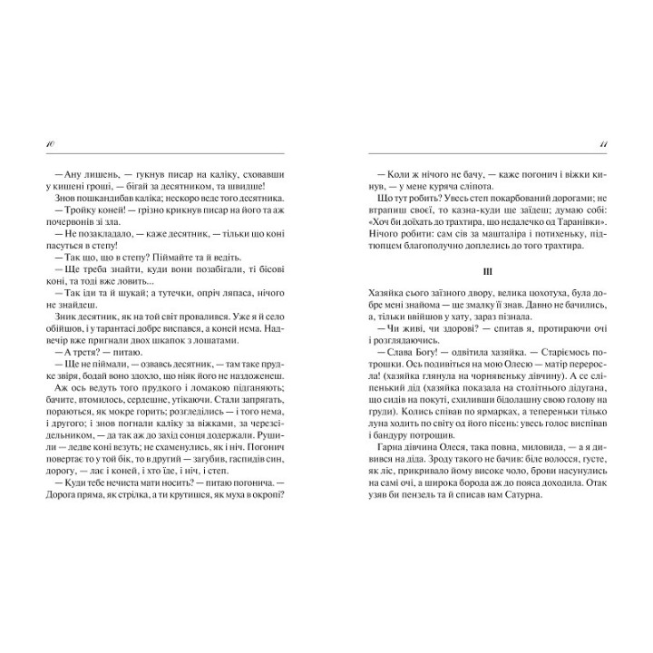 Страшные истории от украинских писателей
