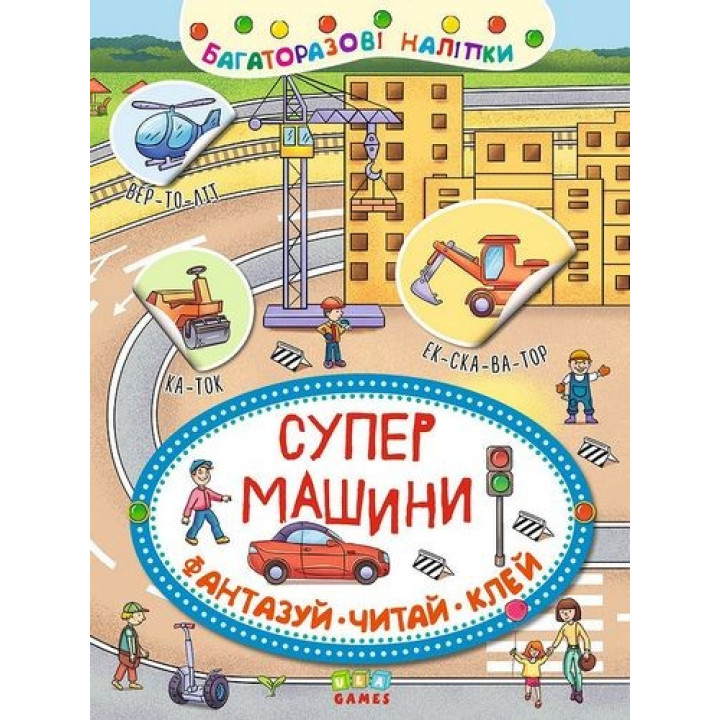 Супер машины