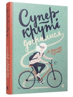 Суперкрутые доигрались