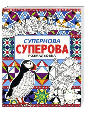 Суперновая суперовая