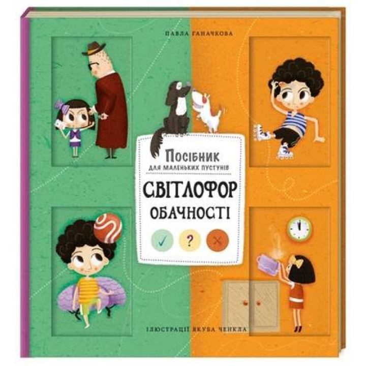 Светофор осмотрительности