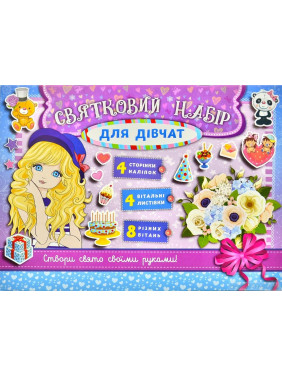 Праздничный набор для девушек (сиреневый)