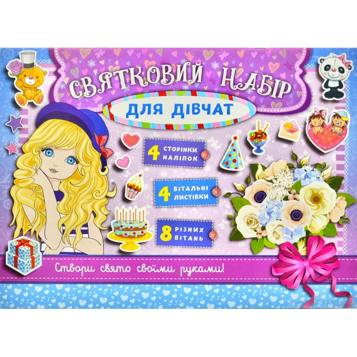 Праздничный набор для девушек (сиреневый)