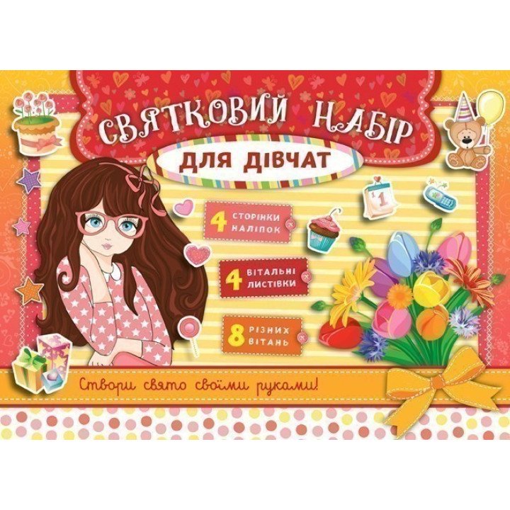 Праздничный набор для девочек (красный)