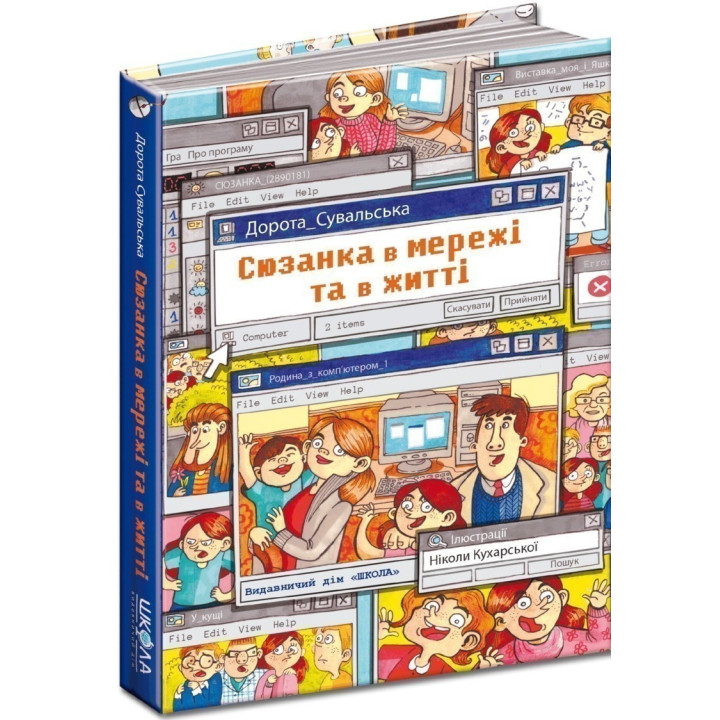 Сюзанка в сети и жизни