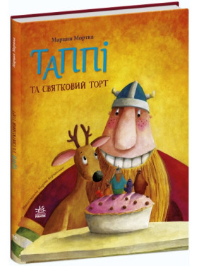 Таппі та святковий торт (Таппі та друзі #1)