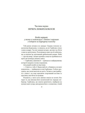 Тайна Пурпурной планеты