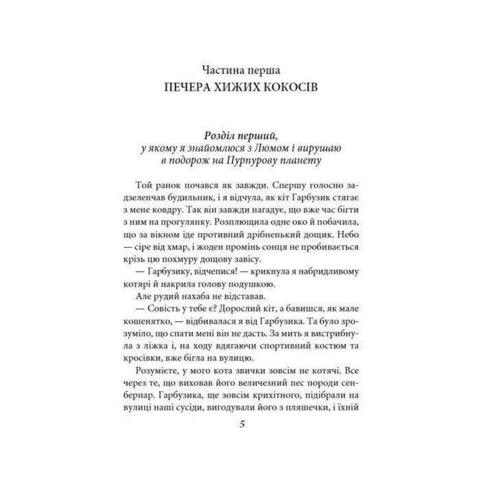 Тайна Пурпурной планеты