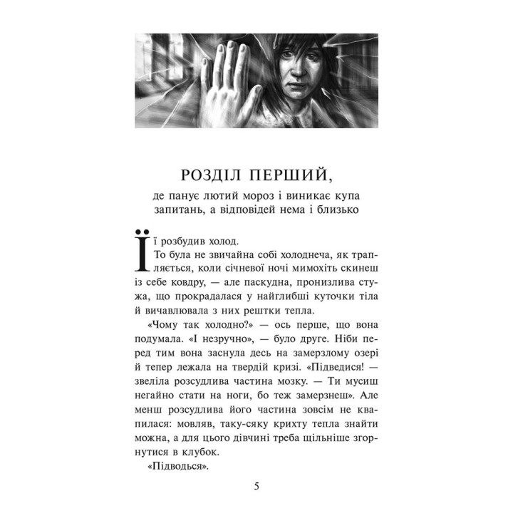 Тайна тринадцатого часа. Время фэнтези