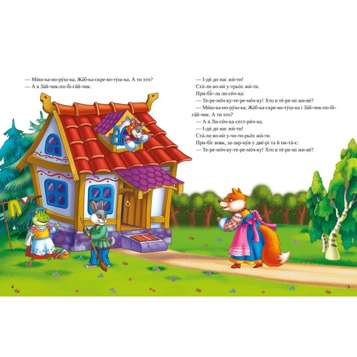 Теремок (укр)