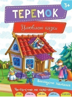 Теремок (укр)