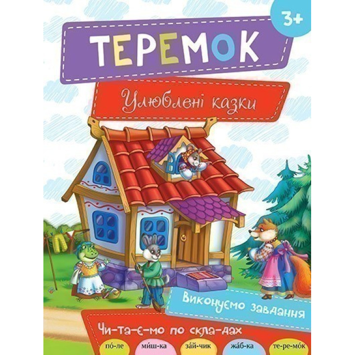 Теремок (укр)