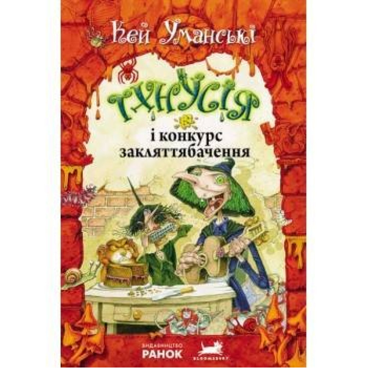 Тхнусия и конкурс заклятия