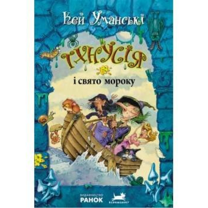 Тхнусия и праздник мрака