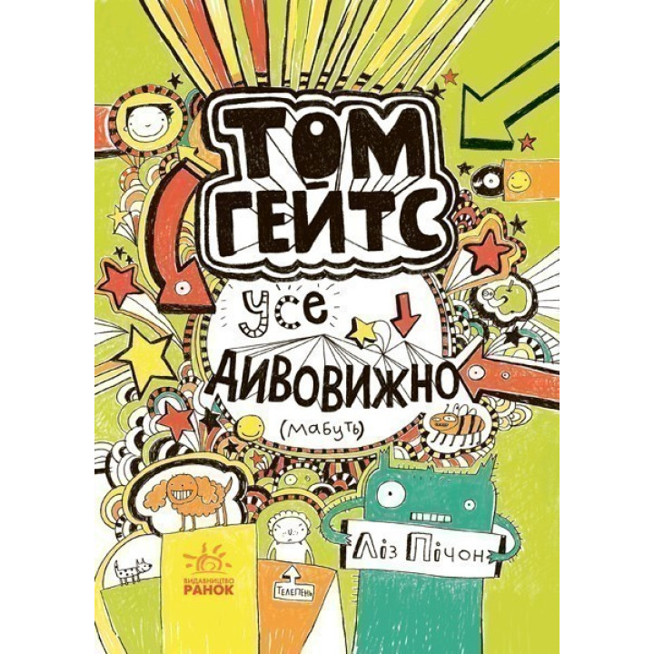 Том Гейтс: Все удивительно