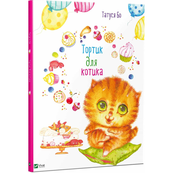 Тортик для котика (укр.)