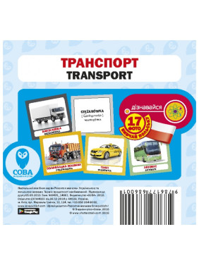 Транспорт