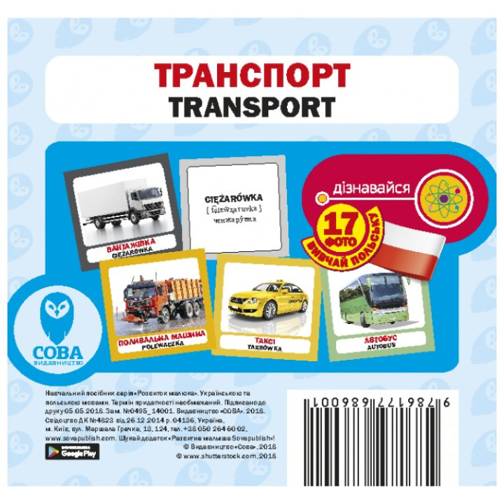 Транспорт