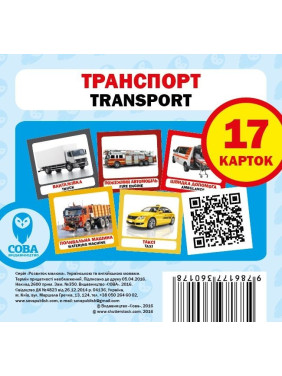 Транспорт (англ)