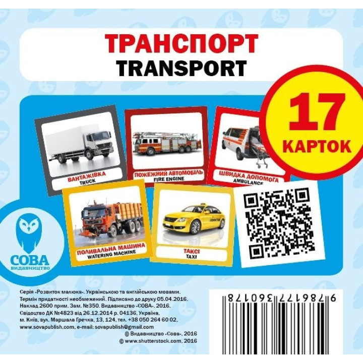 Транспорт (англ)