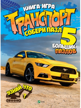 Транспорт