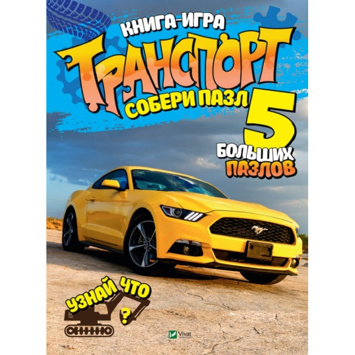 Транспорт