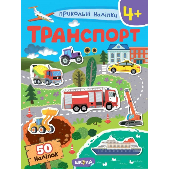 ТРАНСПОРТ. ПРИКОЛЬНЫЕ НАЛЕПКИ.