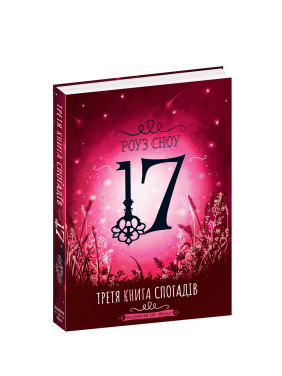 Третья книга воспоминаний