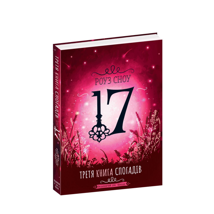 Третя книга спогадів