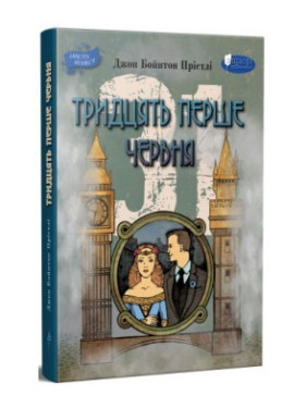 Тридцать первое июня