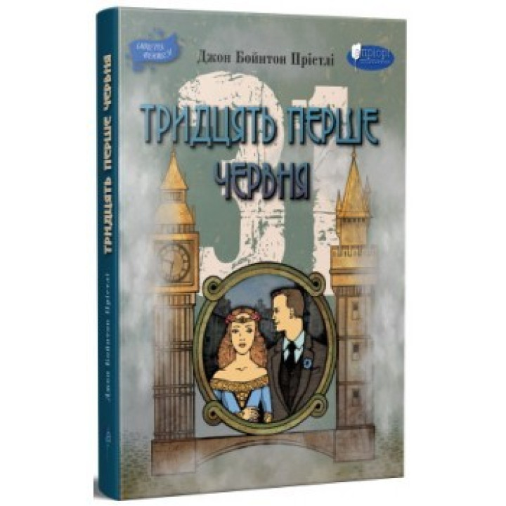 Тридцать первое июня