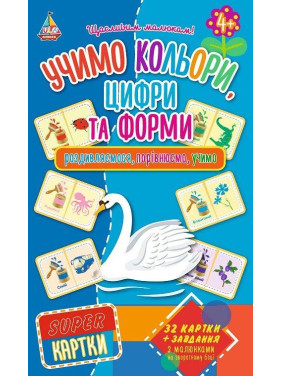 Учим цвета, цифры и формы