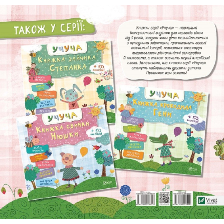 Уча. Книга коровки Машки